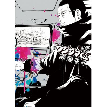 Ushijima, l'usurier de l'ombre (Yamikin Ushijima-kun)vol.25 - Big Comics (version japonaise)