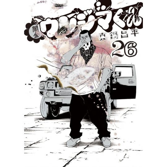 Ushijima the Loan Shark(Yamikin Ushijima-kun) vol.26 - Big Comics (Japanese version)