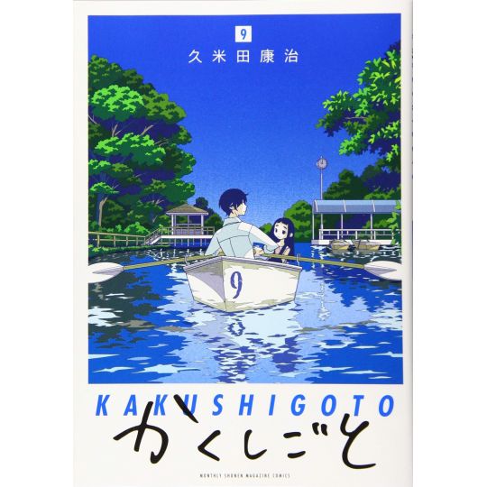 Kakushigoto vol.9 - Kodansha Comics Deluxe (Japanese version)