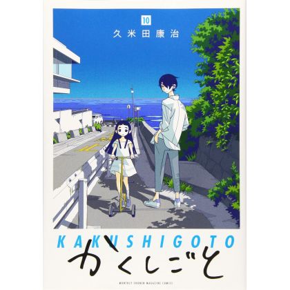 Kakushigoto vol.10 - Kodansha Comics Deluxe (version japonaise)