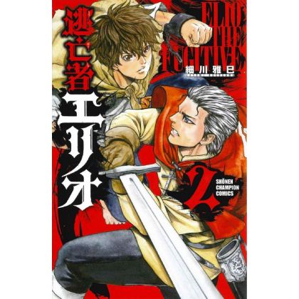 Elio le Fugitif vol.2 - Shonen Champion Comics (version japonaise)