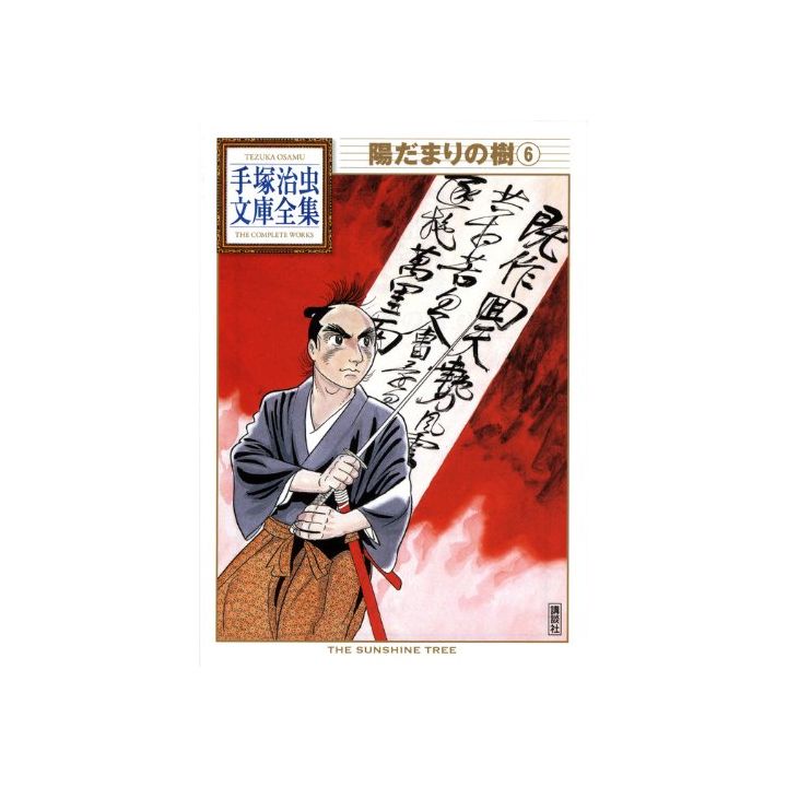 Hidamari no Ki (The Sunshine Tree) vol.6 - Tezuka Osamu The Complete Works (Japanese version)