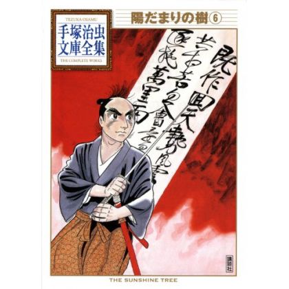 Hidamari no Ki (The Sunshine Tree) vol.6 - Tezuka Osamu The Complete Works (Japanese version)