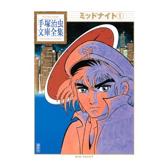 Midnight vol.1 - Tezuka Osamu The Complete Works (Japanese version)