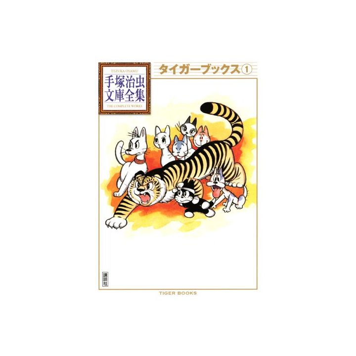Tiger Books vol.1 - Tezuka Osamu The Complete Works (version japonaise)