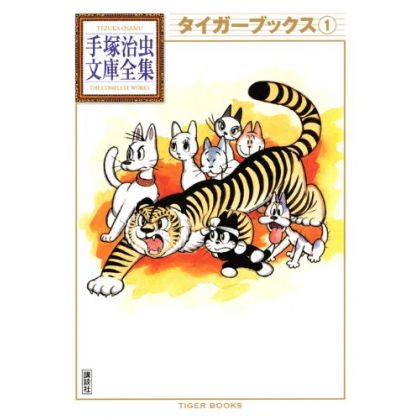 Tiger Books vol.1 - Tezuka Osamu The Complete Works (Japanese version)