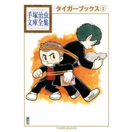 Tiger Books vol.3 - Tezuka Osamu The Complete Works (version japonaise)