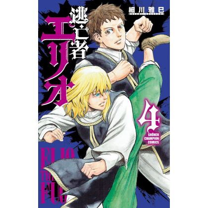 Elio the Fugitive vol.4 - Shonen Champion Comics (Japanese version)