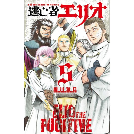 Elio the Fugitive vol.5 - Shonen Champion Comics (Japanese version)