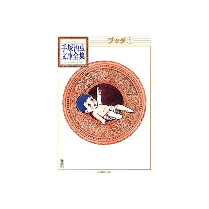 Bouddha vol.1 - Tezuka Osamu The Complete Works (version japonaise)