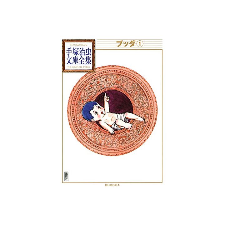 Buddha vol.1 - Tezuka Osamu The Complete Works (Japanese version)