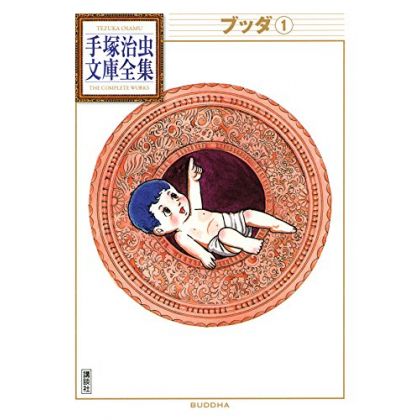 Buddha vol.1 - Tezuka Osamu The Complete Works (Japanese version)