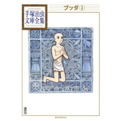 Bouddha vol.3 - Tezuka Osamu The Complete Works (version japonaise)