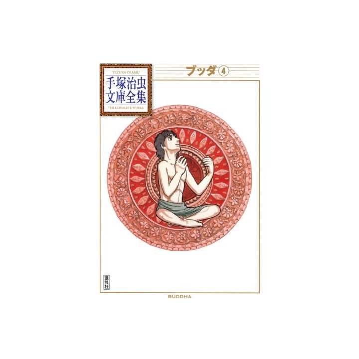 Buddha vol.4 - Tezuka Osamu The Complete Works (Japanese version)