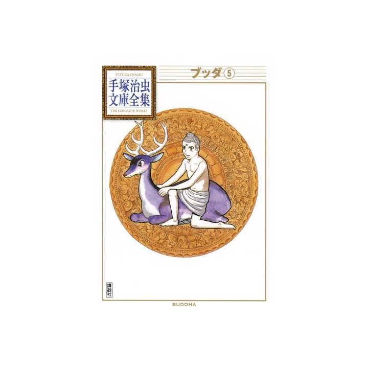 Buddha vol.5 - Tezuka Osamu The Complete Works (Japanese version)