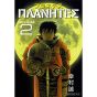 Planetes vol.2 - Morning Kodansha Comics (version japonaise)