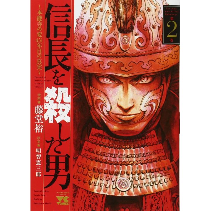 L'Homme qui tua Nobunaga (Nobunaga wo Koroshita Otoko) vol.2 - Young Champion Comics (version japonaise)