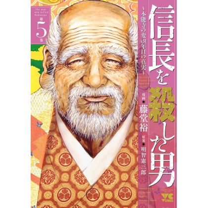 L'Homme qui tua Nobunaga (Nobunaga wo Koroshita Otoko) vol.5 - Young Champion Comics (version japonaise)