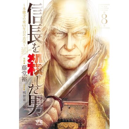 L'Homme qui tua Nobunaga (Nobunaga wo Koroshita Otoko) vol.8 - Young Champion Comics (version japonaise)