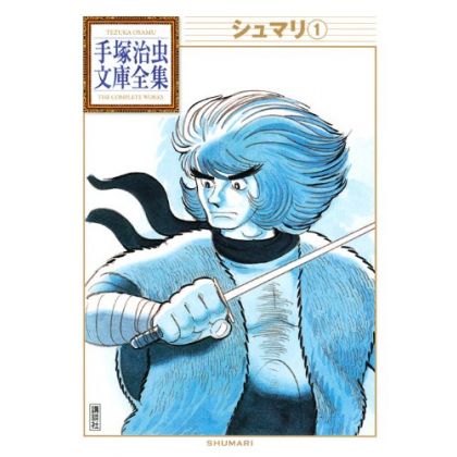 Shumari vol.1 - Tezuka Osamu The Complete Works (Japanese version)