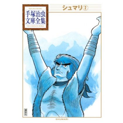 Shumari vol.2 - Tezuka Osamu The Complete Works (Japanese version)