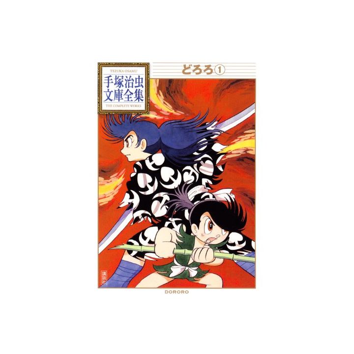 Dororo vol.1 - Tezuka Osamu The Complete Works (Japanese version)