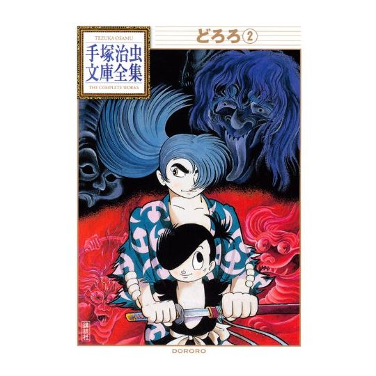 Dororo vol.2 - Tezuka Osamu The Complete Works (version japonaise)