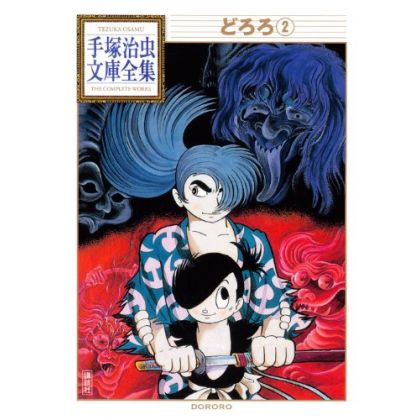 Dororo vol.2 - Tezuka Osamu The Complete Works (version japonaise)