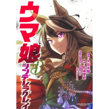 Uma Musume Cinderella Gray vol.3 - Young Jump Comics (version japonaise)