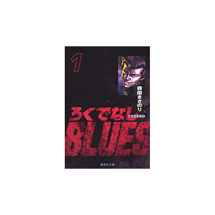 Racaille Blues vol.1 - Shueisha Bunko Comic Edition (version japonaise)