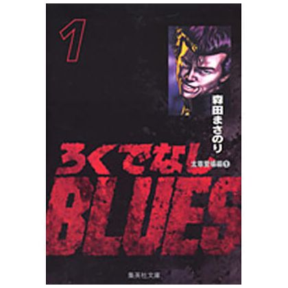 Racaille Blues vol.1 - Shueisha Bunko Comic Edition (version japonaise)