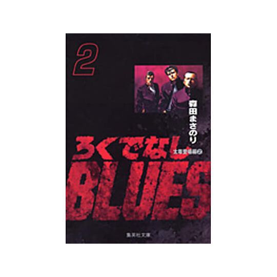 Rokudenashi Blues vol.2 - Shueisha Bunko Comic Edition (Japanese version)