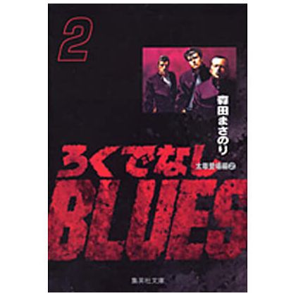 Rokudenashi Blues vol.2 - Shueisha Bunko Comic Edition (Japanese version)