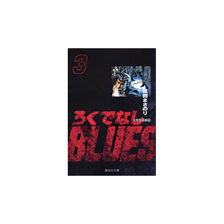 Racaille Blues vol.3 - Shueisha Bunko Comic Edition (version japonaise)