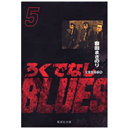 Racaille Blues vol.5 - Shueisha Bunko Comic Edition (version japonaise)