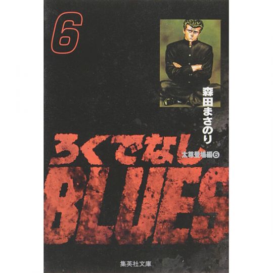 Racaille Blues vol.6 - Shueisha Bunko Comic Edition (version japonaise)