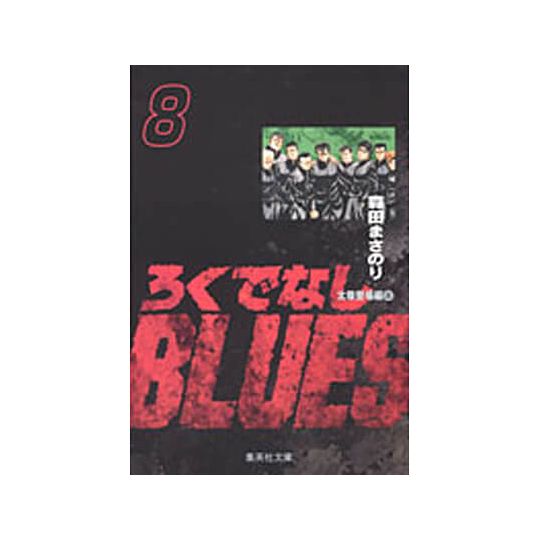 Racaille Blues vol.8 - Shueisha Bunko Comic Edition (version japonaise)