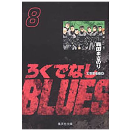 Racaille Blues vol.8 - Shueisha Bunko Comic Edition (version japonaise)