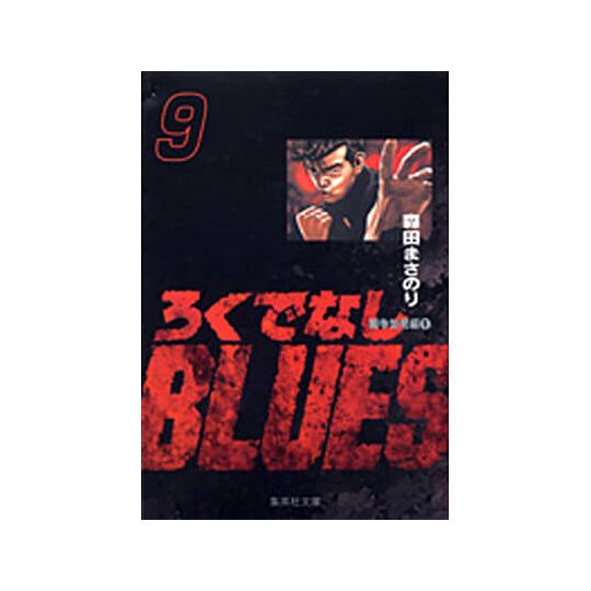Racaille Blues vol.9 - Shueisha Bunko Comic Edition (version japonaise)