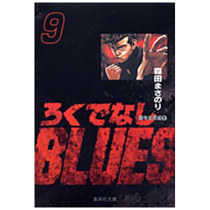 Racaille Blues vol.9 - Shueisha Bunko Comic Edition (version japonaise)