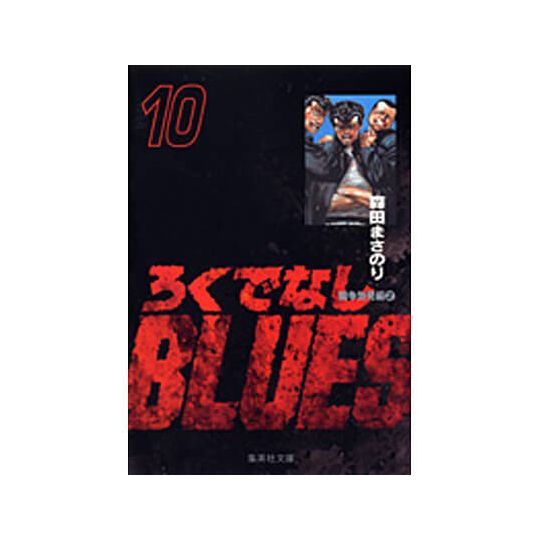 Racaille Blues vol.10 - Shueisha Bunko Comic Edition (version japonaise)