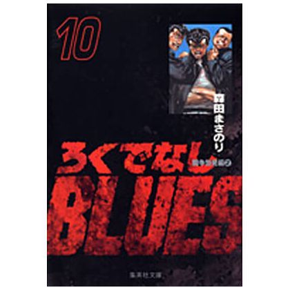 Racaille Blues vol.10 - Shueisha Bunko Comic Edition (version japonaise)