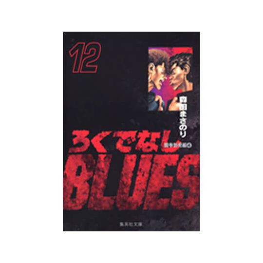 Racaille Blues vol.12 - Shueisha Bunko Comic Edition (version japonaise)