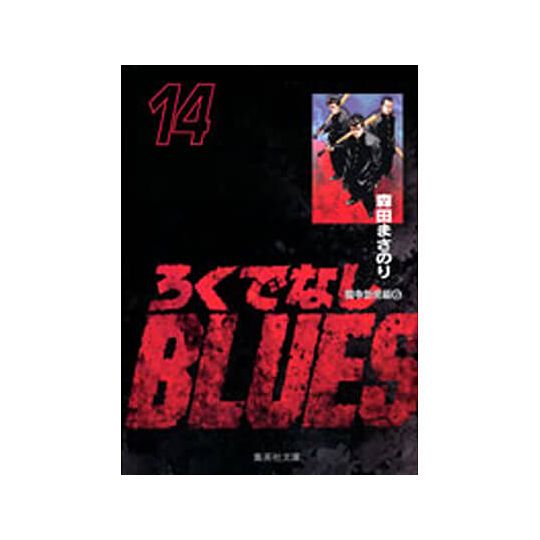 Racaille Blues vol.14 - Shueisha Bunko Comic Edition (version japonaise)