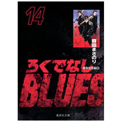 Racaille Blues vol.14 - Shueisha Bunko Comic Edition (version japonaise)