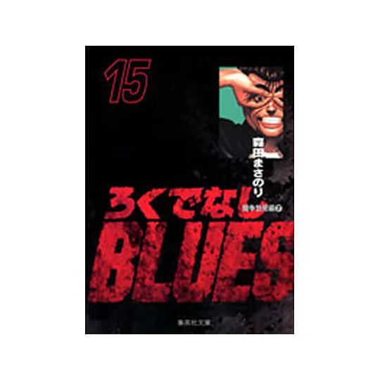 Racaille Blues vol.15 - Shueisha Bunko Comic Edition (version japonaise)