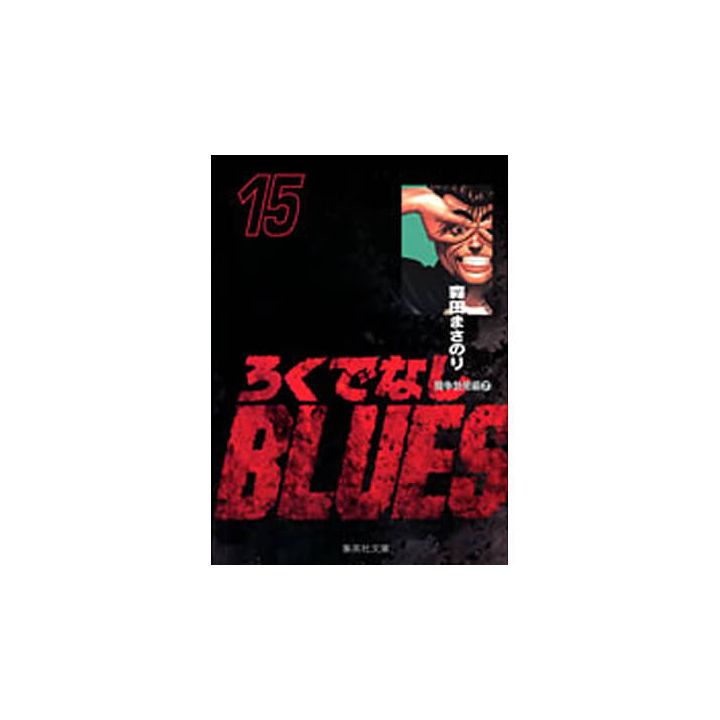 Racaille Blues vol.15 - Shueisha Bunko Comic Edition (version japonaise)