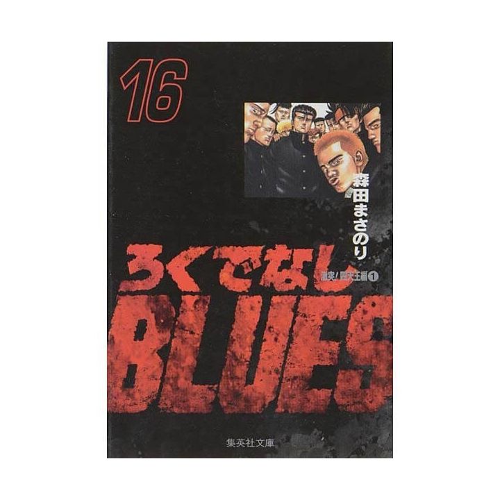 Racaille Blues vol.16 - Shueisha Bunko Comic Edition (version japonaise)