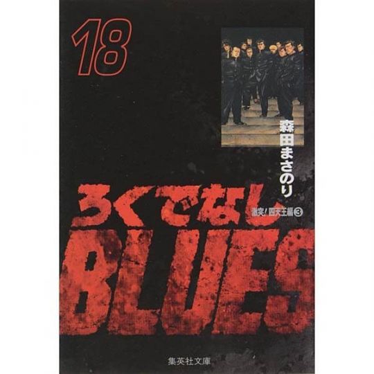 Rokudenashi Blues vol.18 - Shueisha Bunko Comic Edition (Japanese version)