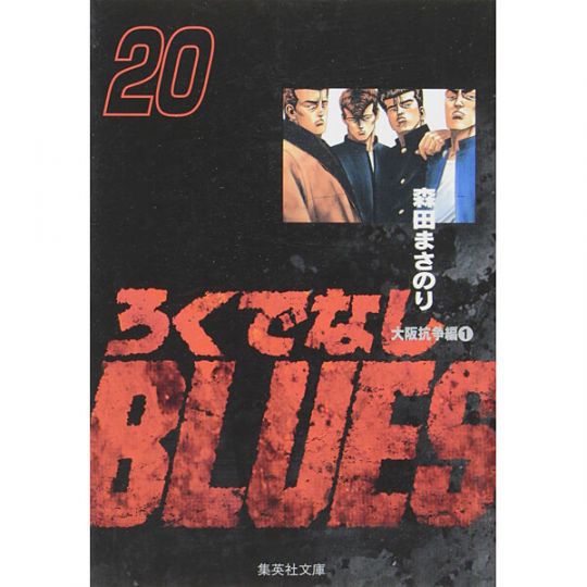 Rokudenashi Blues vol.20 - Shueisha Bunko Comic Edition (Japanese version)